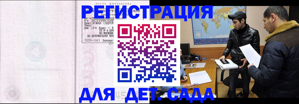 временная регистрация для школы в Краснослободске