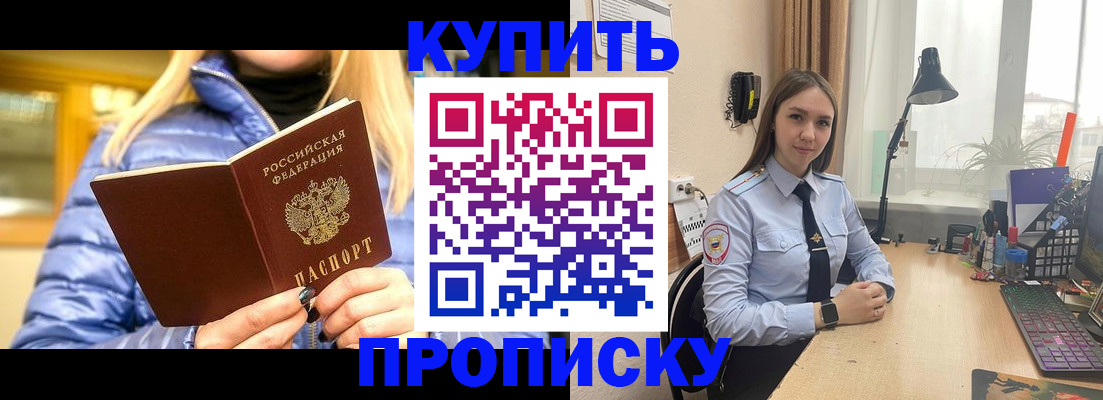 прописка ребенка в Краснослободске