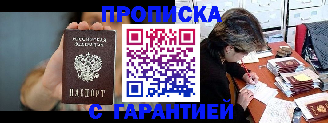 временная регистрация 2025 в Краснослободске