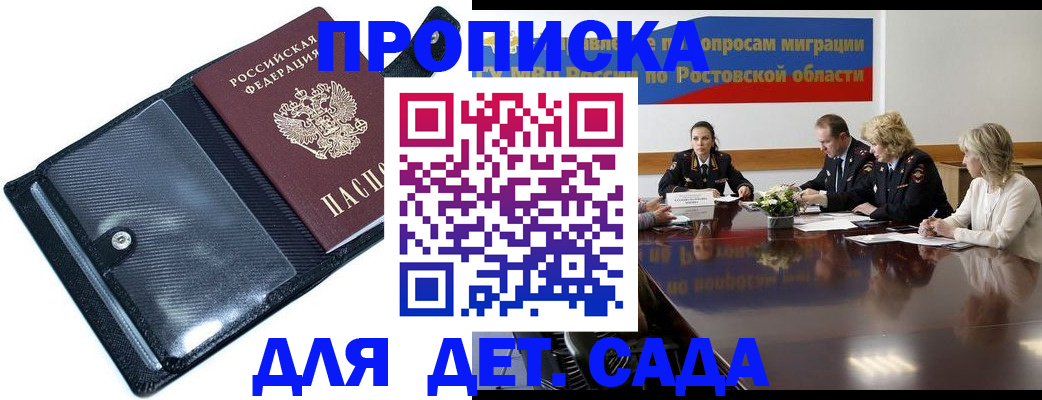 прописка в Краснослободске