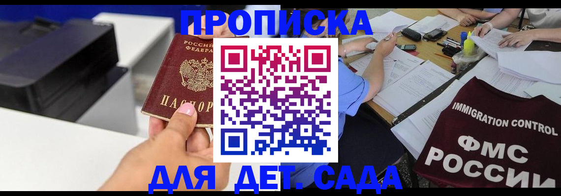 прописка для работы в Краснослободске