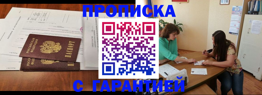 временная регистрация недорого в Краснослободске