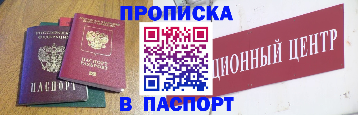 временная прописка в Краснослободске