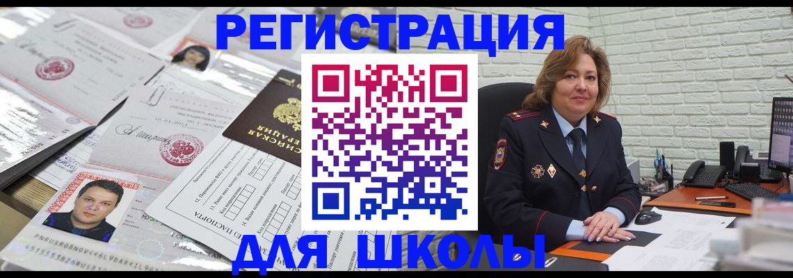 прописка для военкомата в Краснослободске