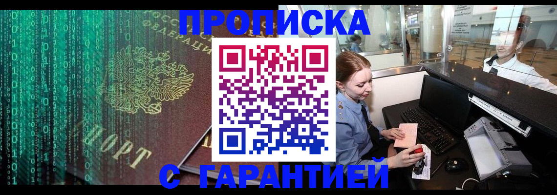 временная регистрация купить в Краснослободске